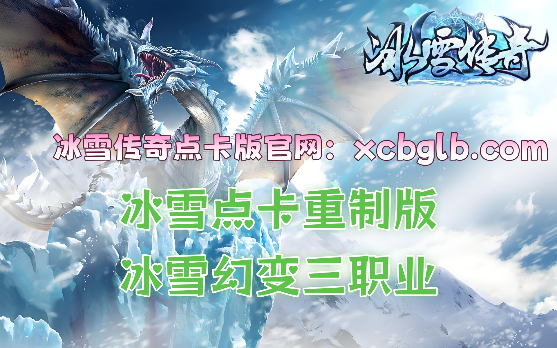 冰雪手游11 冰雪手游11